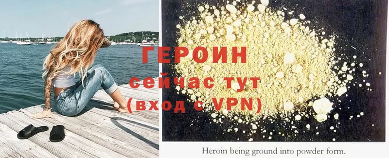 ГЕРОИН Heroin  Гаврилов-Ям 